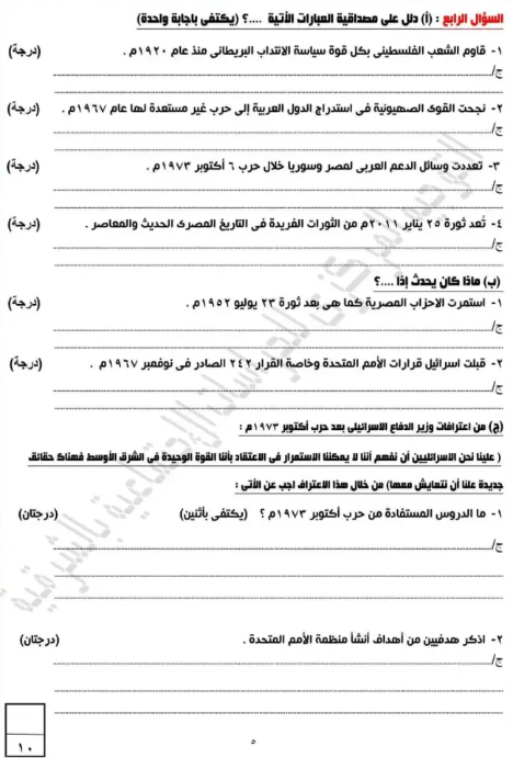 مراجعة دراسات تالته اعدادي3 مراجعة دراسات تالته اعدادي3